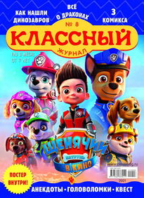 Классный Журнал