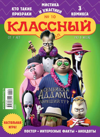 Классный Журнал