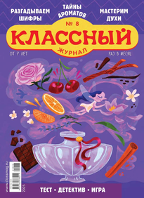 Классный Журнал