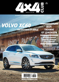 Клуб 4х4