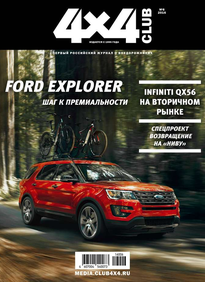 Клуб 4х4