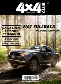 Клуб 4х4