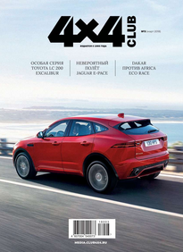 Клуб 4х4