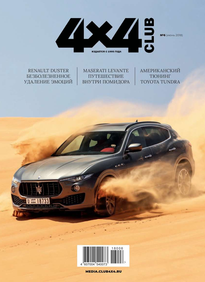 Клуб 4х4