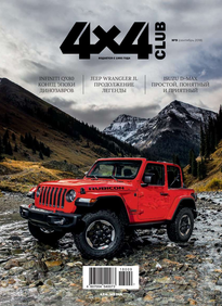 Клуб 4х4