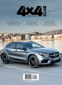 Клуб 4х4