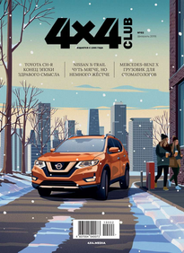 Клуб 4х4