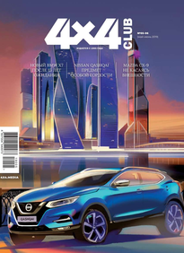 Клуб 4х4