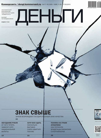 Коммерсантъ Деньги
