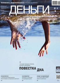 Коммерсантъ Деньги