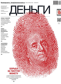 Коммерсантъ Деньги