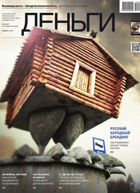 Коммерсантъ Деньги