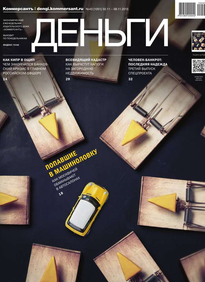 Коммерсантъ Деньги