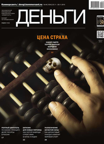Коммерсантъ Деньги