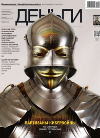 Коммерсантъ Деньги