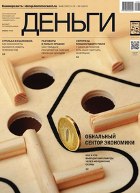 Коммерсантъ Деньги
