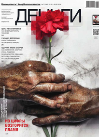 Коммерсантъ Деньги