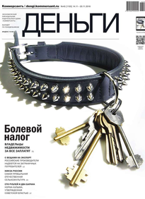 Коммерсантъ Деньги