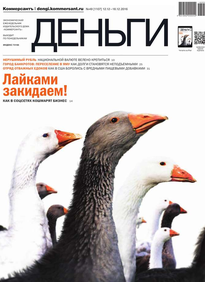 Коммерсантъ Деньги
