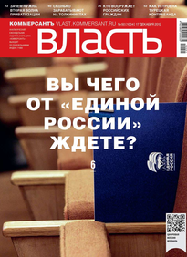 Коммерсантъ Власть