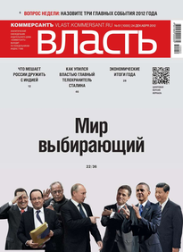 Коммерсантъ Власть
