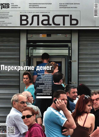 Коммерсантъ Власть