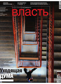Коммерсантъ Власть