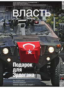 Коммерсантъ Власть