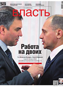 Коммерсантъ Власть