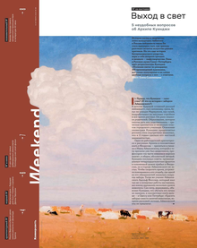 Коммерсантъ Weekend