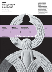 Коммерсантъ Weekend