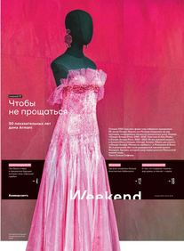 Коммерсантъ Weekend