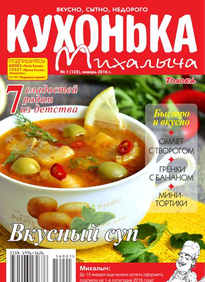 Кухонька Михалыча