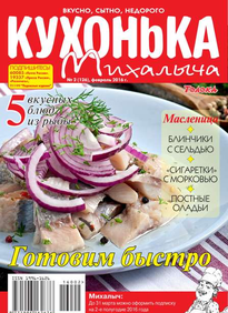 Кухонька Михалыча