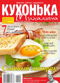 Кухонька Михалыча