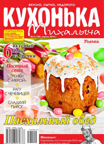 Кухонька Михалыча