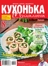 Кухонька Михалыча