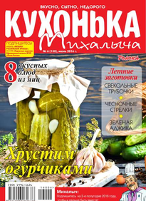 Кухонька Михалыча