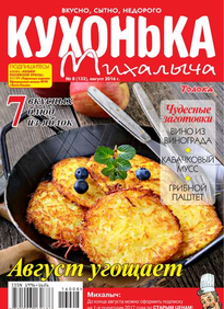 Кухонька Михалыча