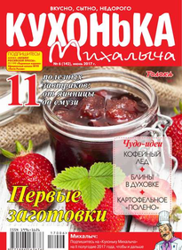 Кухонька Михалыча