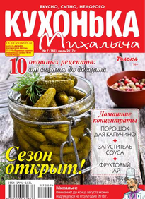 Кухонька Михалыча