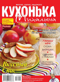 Кухонька Михалыча