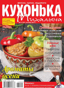 Кухонька Михалыча