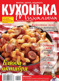 Кухонька Михалыча