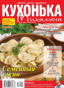 Кухонька Михалыча