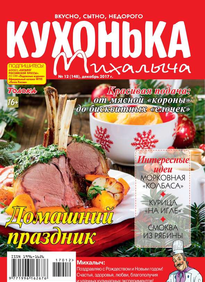 Кухонька Михалыча