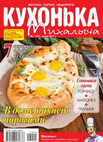 Кухонька Михалыча