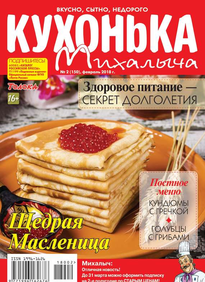 Кухонька Михалыча