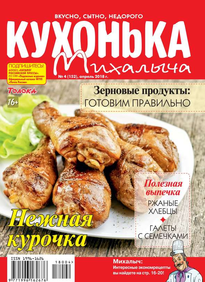 Кухонька Михалыча