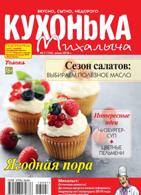 Кухонька Михалыча